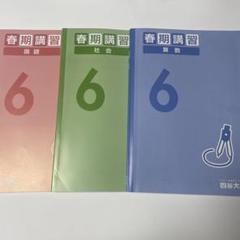 予習シリーズ ５年 上 4教科セット ➕ 春期講習テキスト 小5】春期講習〈後半〉終わりました。【四谷大塚】 | 2026☆まと