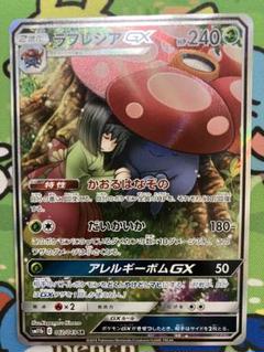 ポケカ】ラフレシアGX SR SM11b ドリームリーグ 062/049 - メルカリ