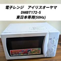 アイリスオーヤマ電子レンジIMB-FM1805-B 2023年製ブラック
