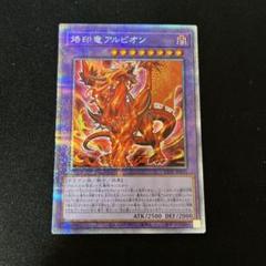 烙印竜アルビオン【プリズマティックシークレット】{LIOV-JP033