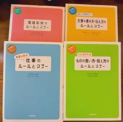 ビジネス文書・電話応対 ルールとマナー　4冊セット