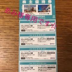 かしいかえん入園券