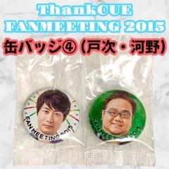 2025年最新】CUE fan meetingの人気アイテム - メルカリ