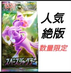 スペースジャグラー 未開封 絶版 ポケカ シングルパック - メルカリ