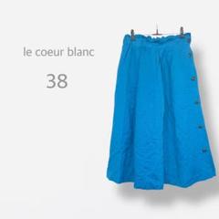 【le coeur blanc】　美品　リネンブレンド　ロングフレアスカート
