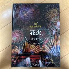 2025年最新】花火絶景の人気アイテム - メルカリ