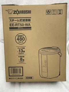 X476-48 象印 スチーム式加湿器 EE-RT50-WA 未使用 象印 EE-RT50-WA スチーム式加湿器 うるおいプラス 水タンク一