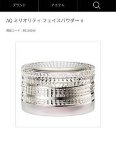 コスメデコルテ aq ミリオリティ フェイスパウダーの中古/未使用品 コスメデコルテ aq ミリオリティ フェイスパウダーの中古/未使用品