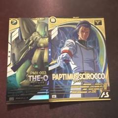 アーセナルベース　シロッコ　ジオ　シークレット