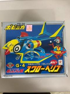 【レア】科学忍者隊ガッチャマンⅡ G-4 スワローヘリコ PB-66
