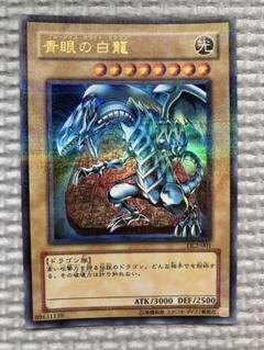 遊戯王　青眼の白龍（ブルーアイズホワイトドラゴン）　ウルトラパラレルレア