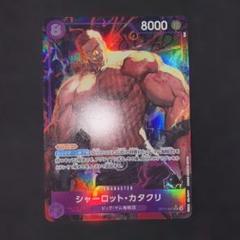 神速の拳　最新リーダー構築　紫カタクリデッキ　スリーブ付き Amazon.co.jp: ワンピースカードゲーム OP11-062 シャーロット