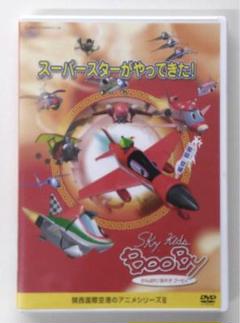 ♧DVD　アニメ　スーパースターがやってきた！　関西国際空港のアニメシリーズⅡ