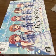 五等分の花嫁〜限定