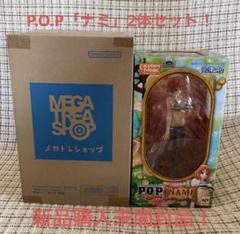 【新品購入未開封品】P.O.Pワンピース『ナミ』2体セット