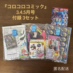 コロコロコミック限定ベイブレード5個セット コロコロコミック」5月号は春の大盤振る舞い号！ – 小学館コミック
