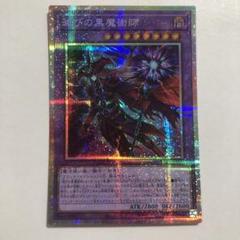 プリシク　滅びの黒魔術師 滅びの黒魔術師 プリシク プリズマティックシークレットレア