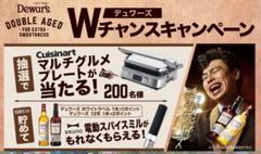 デュワーズ キャンペーンシール10枚セット