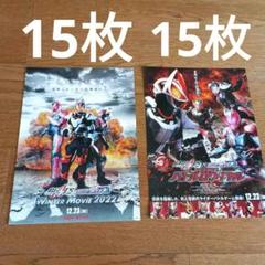 30枚 映画 仮面ライダーギーツ×リバイスセット チラシ