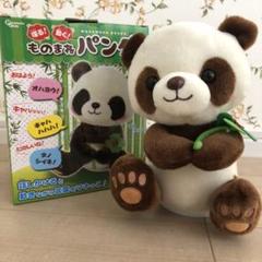 パンダ ぬいぐるみ しゃべるの中古 未使用品 メルカリ