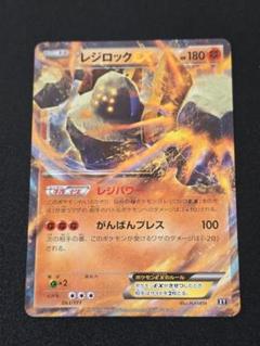 レジロックEX 　SR 　レジパワー　がんばんプレス　XY レジロックEX(レジパワー/がんばんプレス) | コモン・アンコモン