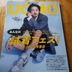 ウオモUOMO 5月雑誌