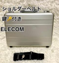 ELECOM エレコム アルミ アタッシュケース A4サイズ