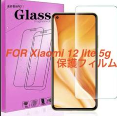 ‼️即購入ok✨FOR Xiaomi 12lite 5g 用 ガラスフィルム