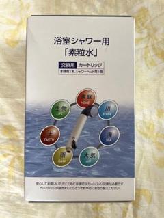 即購入OK 素粒水 カートリッジ 新品未使用 2個 キッチン用 2025年最新】素粒水 カートリッジの人気アイテム - メルカリ