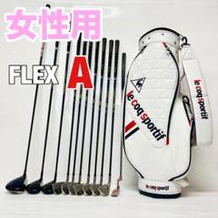le coq sportif - 値下げ→ レディースゴルフフルセット！ルコック&amp;他 2025年最新】le coq sportif GOLF クラブセットの人気アイテム