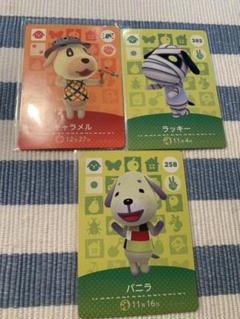 どうぶつの森 amiiboカード ラッキー バニラ キャラメル