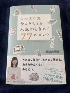 近藤麻理恵 直筆サイン色紙　KonMari 近藤麻理恵 直筆サイン色紙KonMari