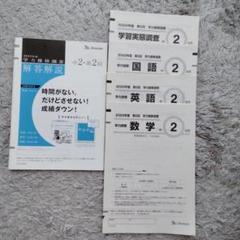 中2 2022年度 第2回 9月 ベネッセ 学力推移調査 - メルカリ