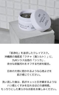 ネロリラ　ボタニカ　クレイパック  2個 ネロリラボタニカクレイパック 2個