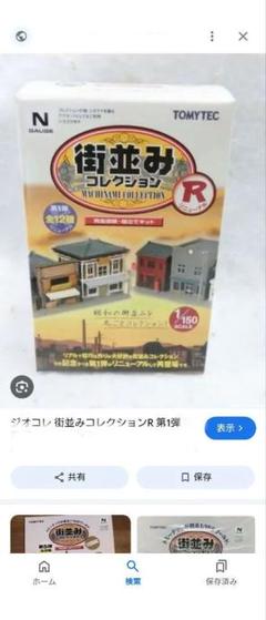 2025年最新】街並みコレクション 第 弾の人気アイテム - メルカリ