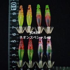 joker ジョーカー ネオンスペシャル40 8本 マルイカ スッテ joker ジョーカー ネオンスペシャル40 8本 マルイカ スッテ