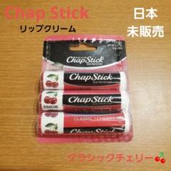 2025年最新】chap stickの人気アイテム - メルカリ