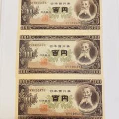 旧紙幣 旧札 旧貨幣 1円札セット 23連番+3連番 phasemidoriya78_047936