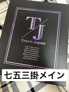 TJ Your Edition Travisjapan 七五三掛　写真