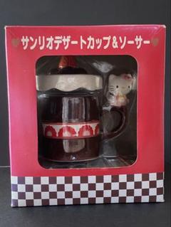 【新品未使用】サンリオ ハローキティ デザートカップ＆ソーサー