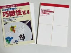 【裁断済み】小学校受験の巧緻性 Ver.4