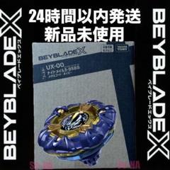 ベイブレードX ナイトメイル3-85BS メタルコートネイビー UX-00