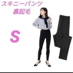 レディースパンツ スキニー 裏起毛 暖か ストレッチパンツ ブラック S