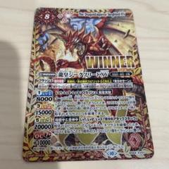 龍皇ジークフリードXV winner  ムシバミwinnerセット　おまけ付 BANDAI バトルスピリッツ 【バトスピバトラーズカップ】BS64