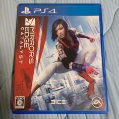 ミラーズエッジ カタリスト PS4