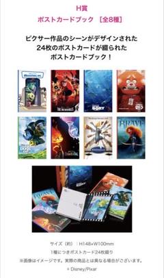 ピクサー ハッピーくじ 2024 ポストカード ファブリックポスター 計12点 Happyくじ / PIXAR│商品一覧│Happyくじ