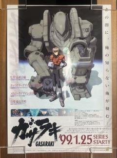 『ガサラキ』（Gasaraki） 両面カラー    非売品ポスター ガサラキ 両面ポスター B2 アニメ ポスター gasaraki｜Yahoo