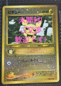 ご交渉大歓迎!未使用00年ピチュー旧裏プロモーションポケカPokemonCard ご交渉大歓迎!未使用00年ピチュー旧裏プロモーションポケカ
