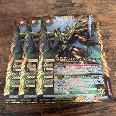 バトスピ バトルスピリッツ 甲殻伯メタリフェル　シークレット