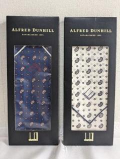 【新品未使用】 dunhill ダンヒル ハンカチ セット